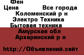 Фен Rowenta INFINI pro  › Цена ­ 3 000 - Все города, Коломенский р-н Электро-Техника » Бытовая техника   . Амурская обл.,Архаринский р-н